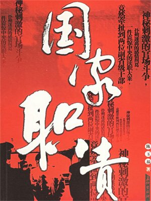 cover image of 国家职责